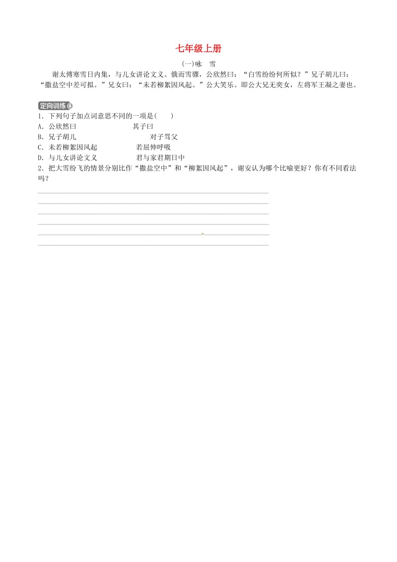 山东省德州市2019中考语文 七上复习习题.doc_第1页