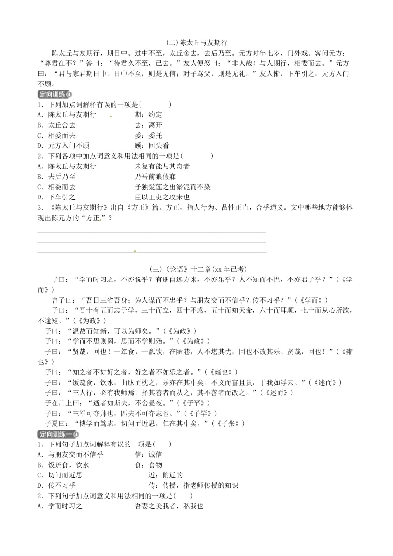 山东省德州市2019中考语文 七上复习习题.doc_第2页