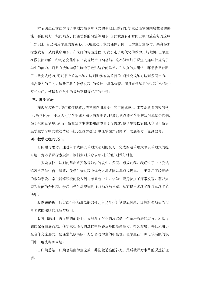 七年级数学下册 第一章 整式的乘除 7 整式的除法 多项式除以单项式说课稿 （新版）北师大版.doc_第2页