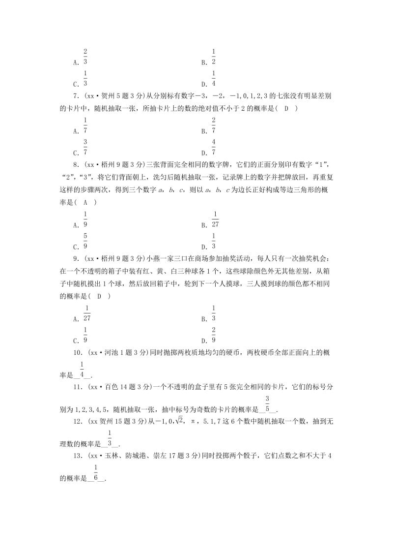 中考数学一轮新优化复习 第一部分 教材同步复习 第八章 统计与概率 第32讲 概率及其应用真题精选.doc_第2页