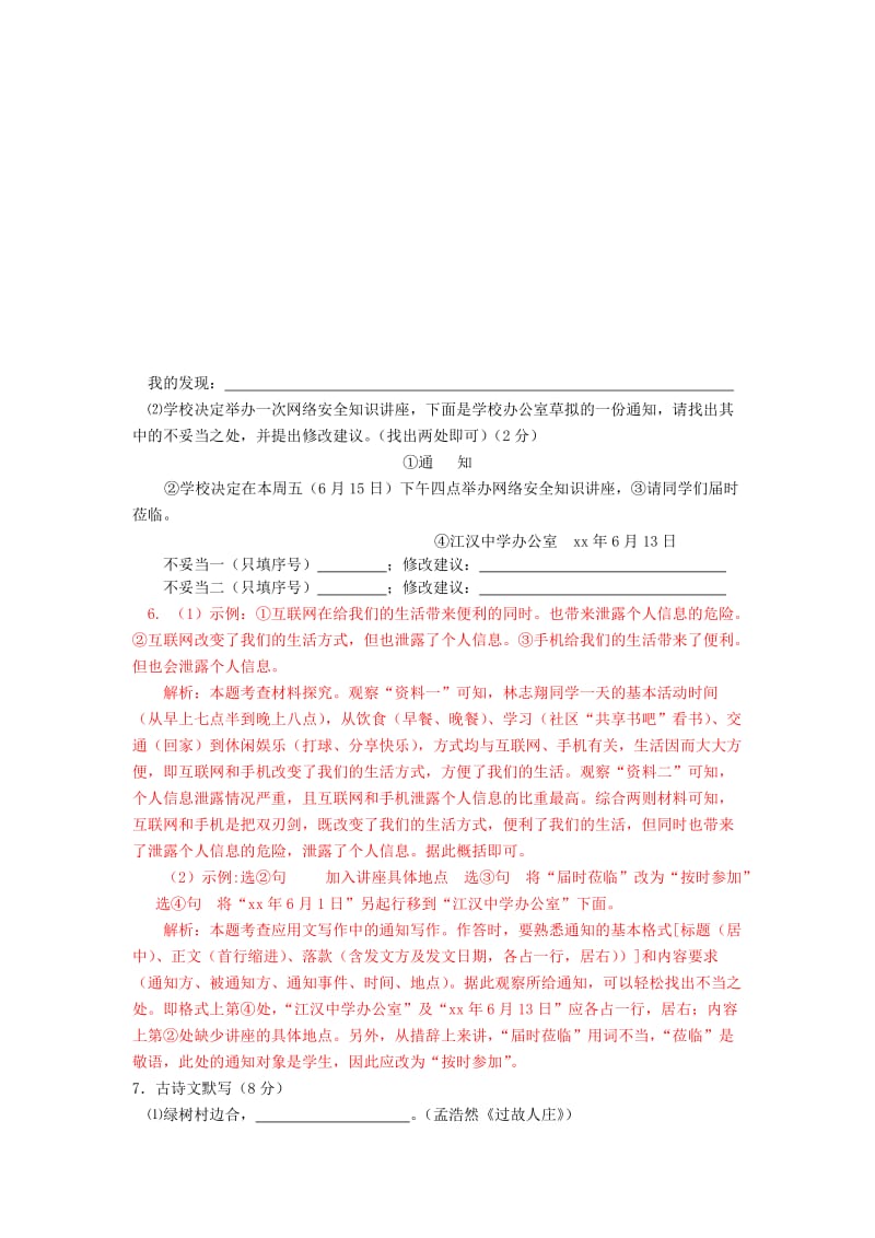 湖北省江汉油田、潜江市、天门市、仙桃市中考语文真题试题（含解析）.doc_第3页