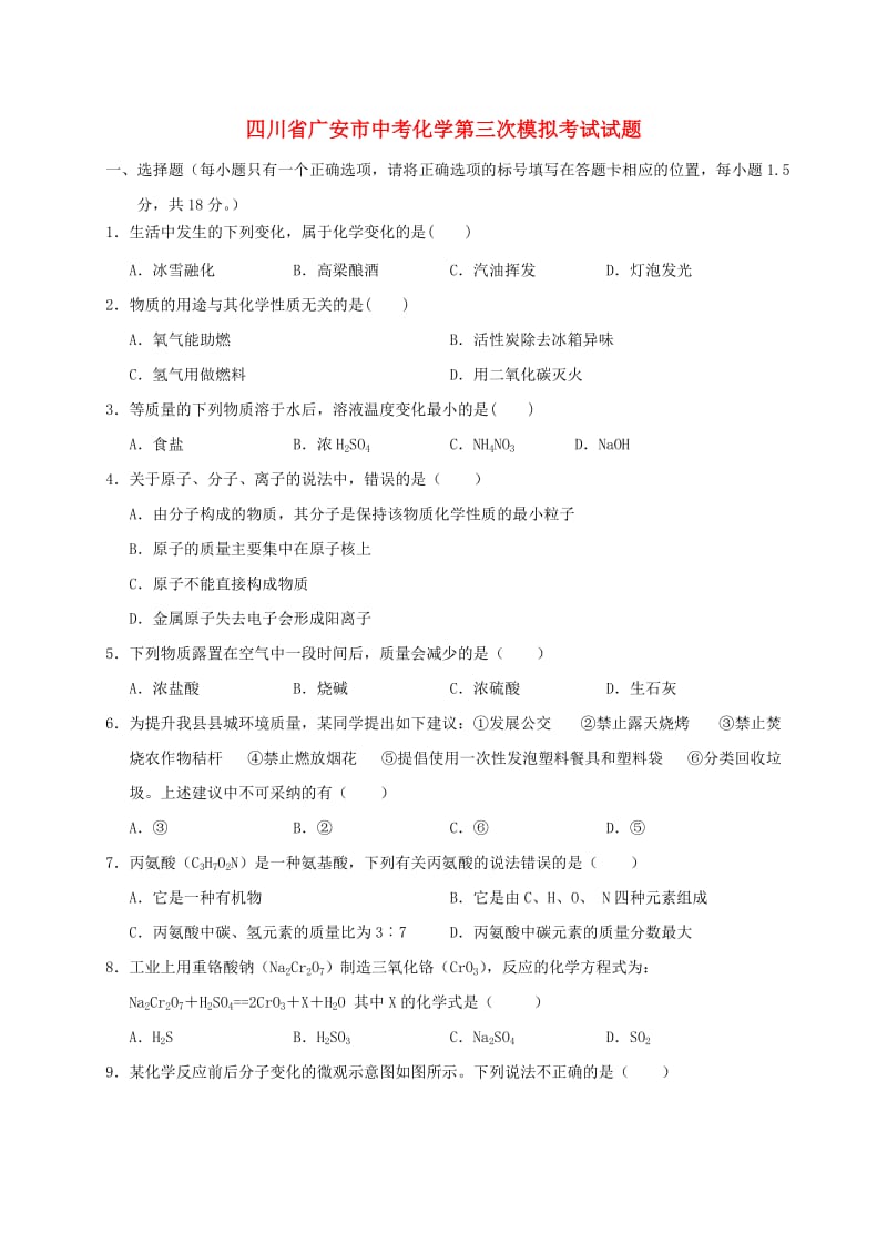 四川省广安市中考化学第三次模拟考试试题.doc_第1页