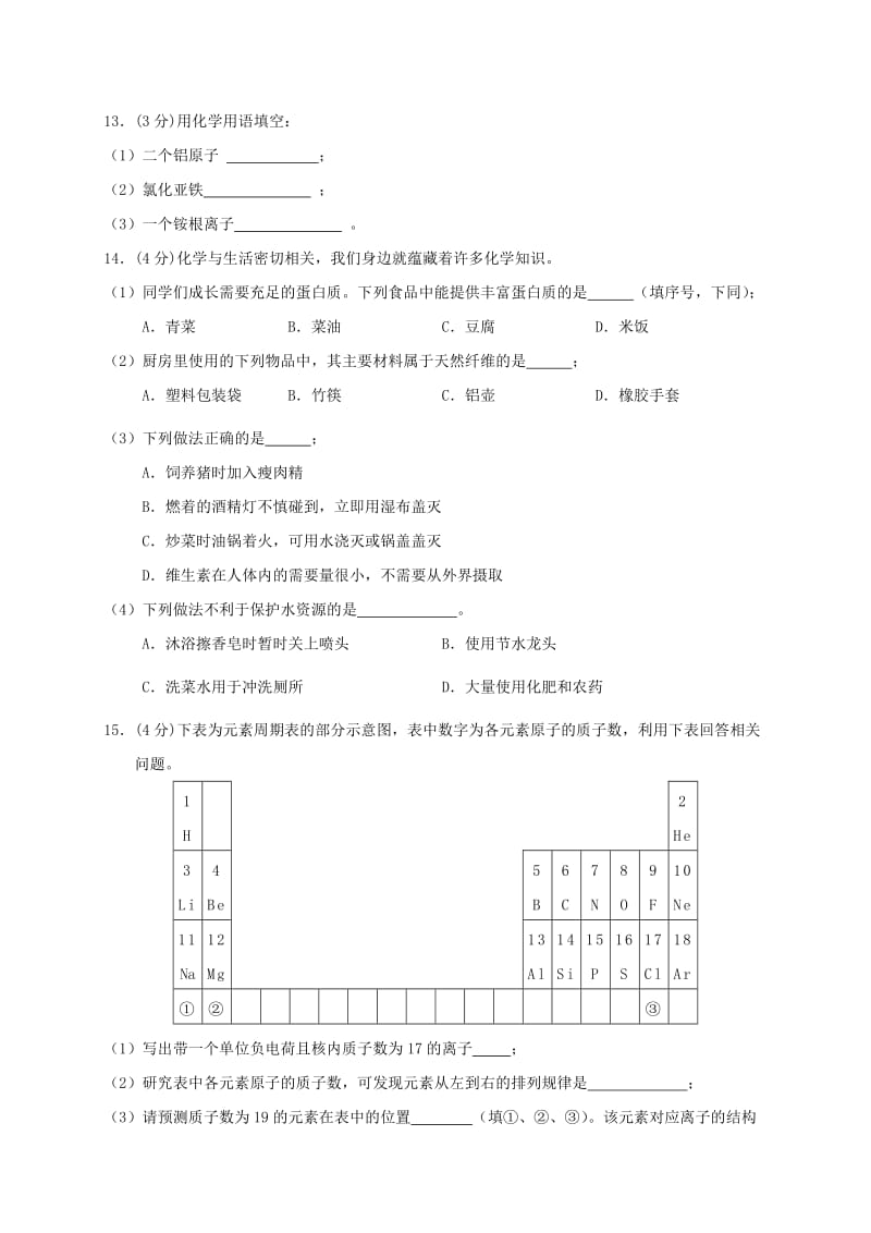 四川省广安市中考化学第三次模拟考试试题.doc_第3页