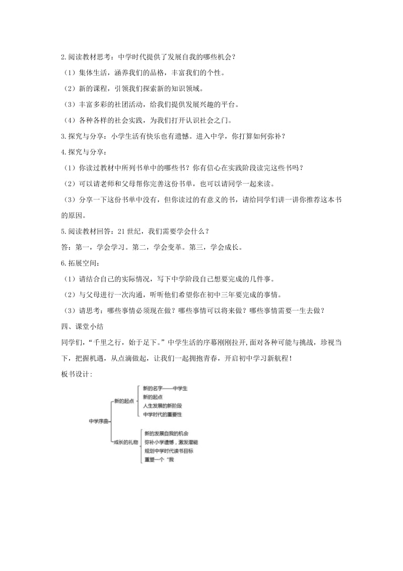 七年级道德与法治上册第一单元成长的节拍第一课中学时代第1框中学序曲教案新人教版(1).doc_第3页