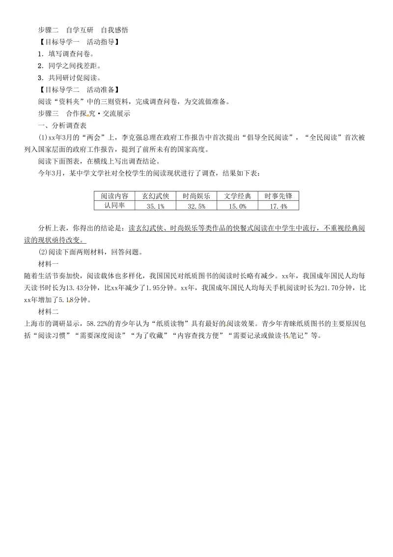 2019版七年级语文上册第四单元综合性学习少年正是读书时导学案新人教版.doc_第2页