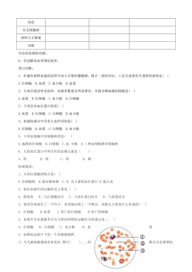 七年级生物上册 4.4.1物质运输的载体导学案 鲁科版五四制.doc_第3页