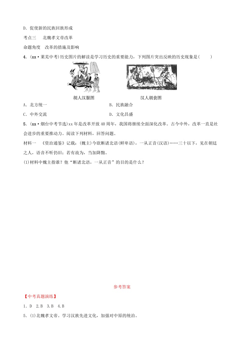 山东省2019年中考历史总复习 中国近代史 第三单元 政权分立与民族融合真题演练（五四制）.doc_第2页