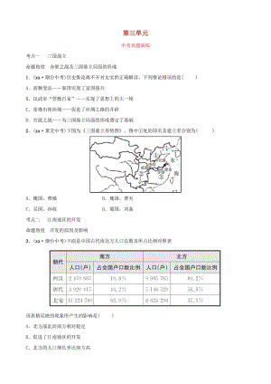 山東省2019年中考?xì)v史總復(fù)習(xí) 中國近代史 第三單元 政權(quán)分立與民族融合真題演練（五四制）.doc