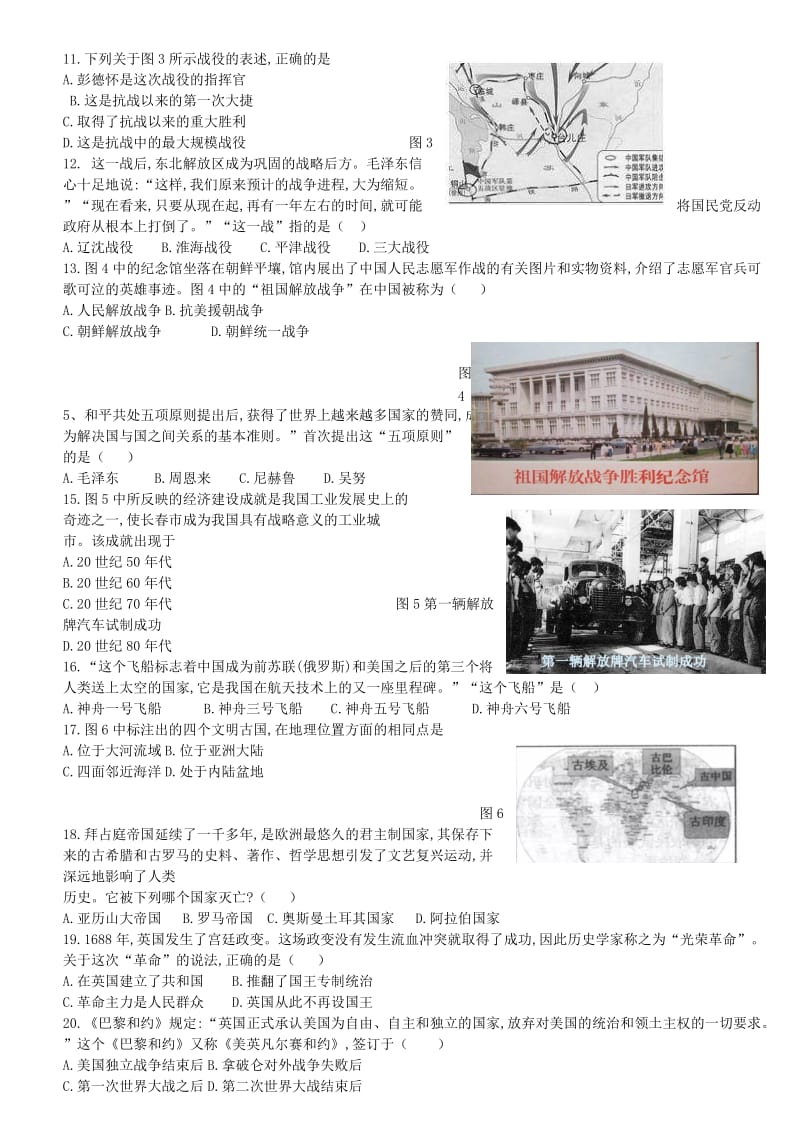 山东省临沂市中考历史真题试题.doc_第2页