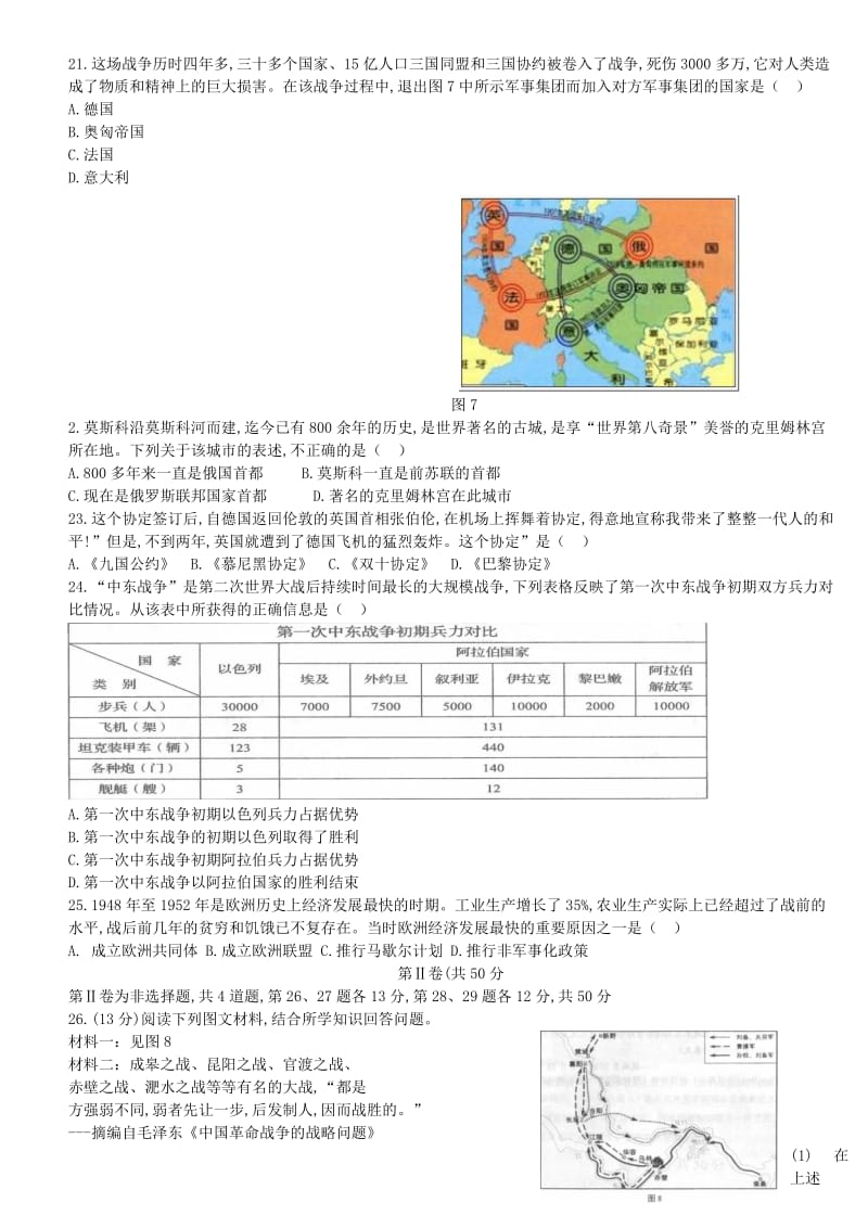 山东省临沂市中考历史真题试题.doc_第3页