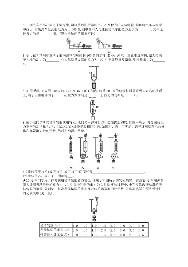 福建专版2019春八年级物理下册第12章简单机械第2节滑轮知能演练提升 新人教版.doc_第2页