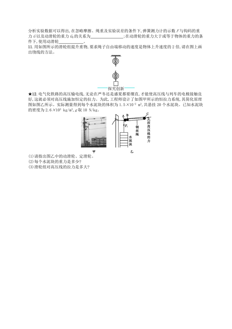 福建专版2019春八年级物理下册第12章简单机械第2节滑轮知能演练提升 新人教版.doc_第3页