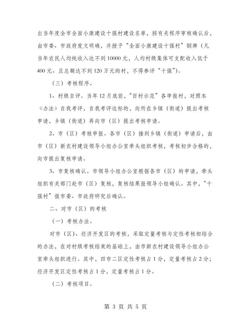 小康村建设工作考核办法.doc_第3页