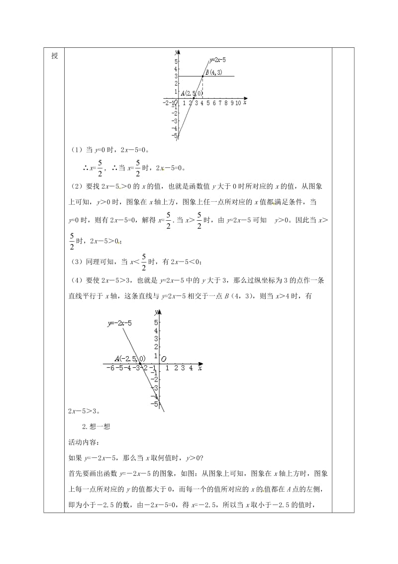 八年级数学下册第2章一元一次不等式和一元一次不等式组第5节一元一次不等式与一次函数一教案新版北师大版.doc_第2页