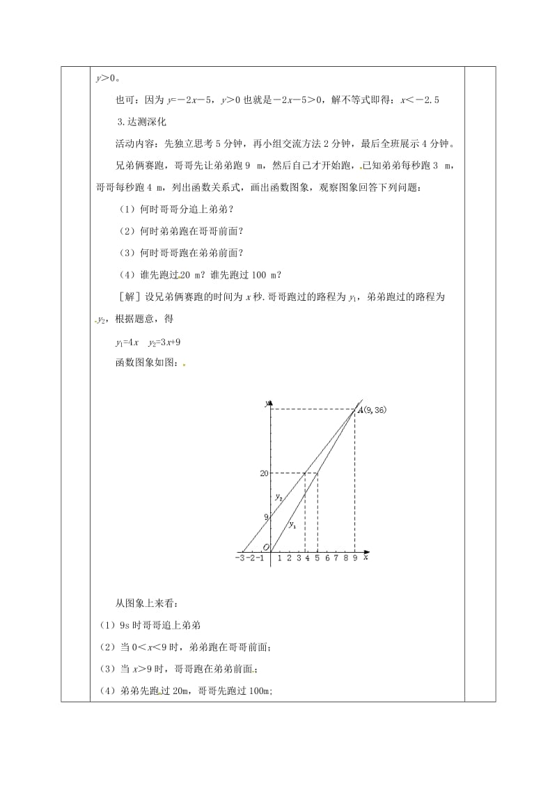 八年级数学下册第2章一元一次不等式和一元一次不等式组第5节一元一次不等式与一次函数一教案新版北师大版.doc_第3页