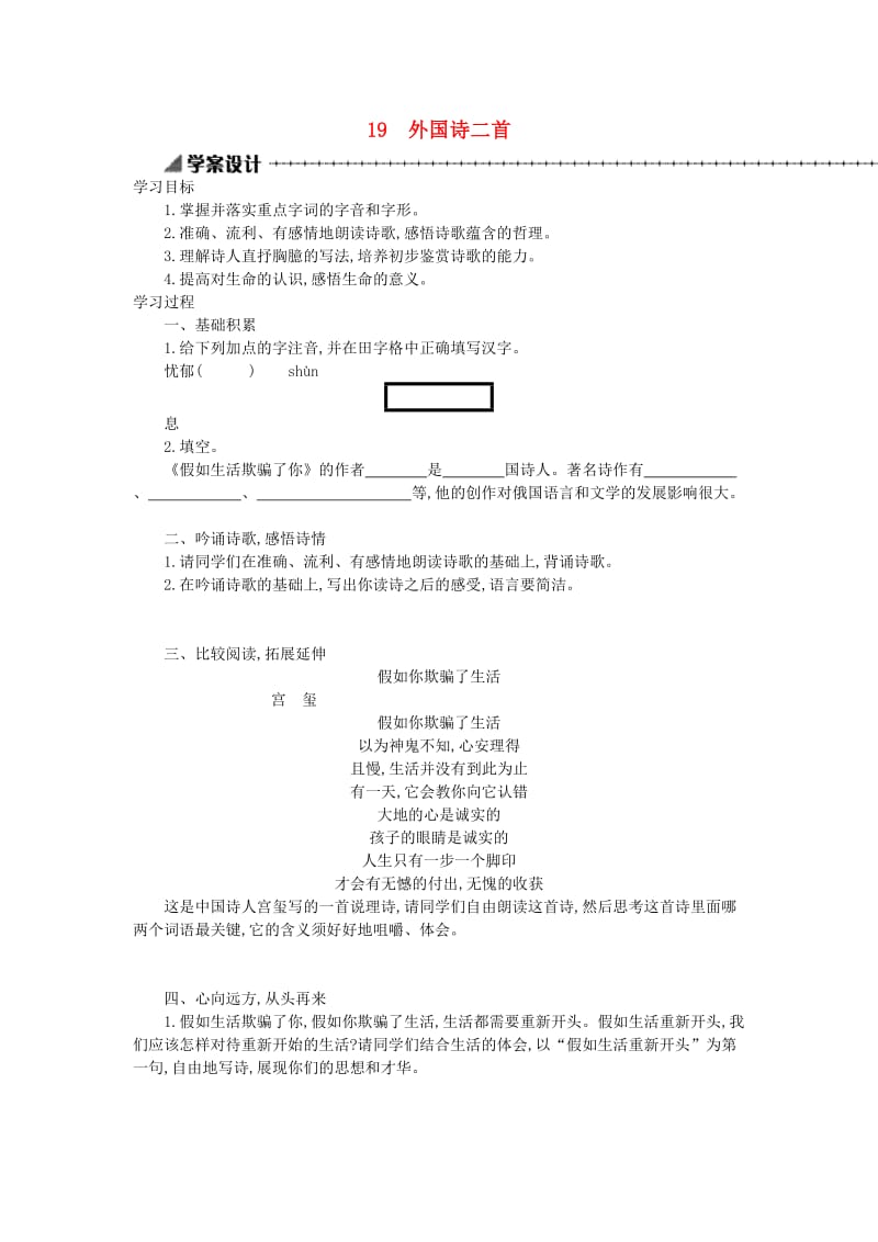 七年级语文下册 第五单元 第19课《外国诗两首》学案设计 新人教版.doc_第1页