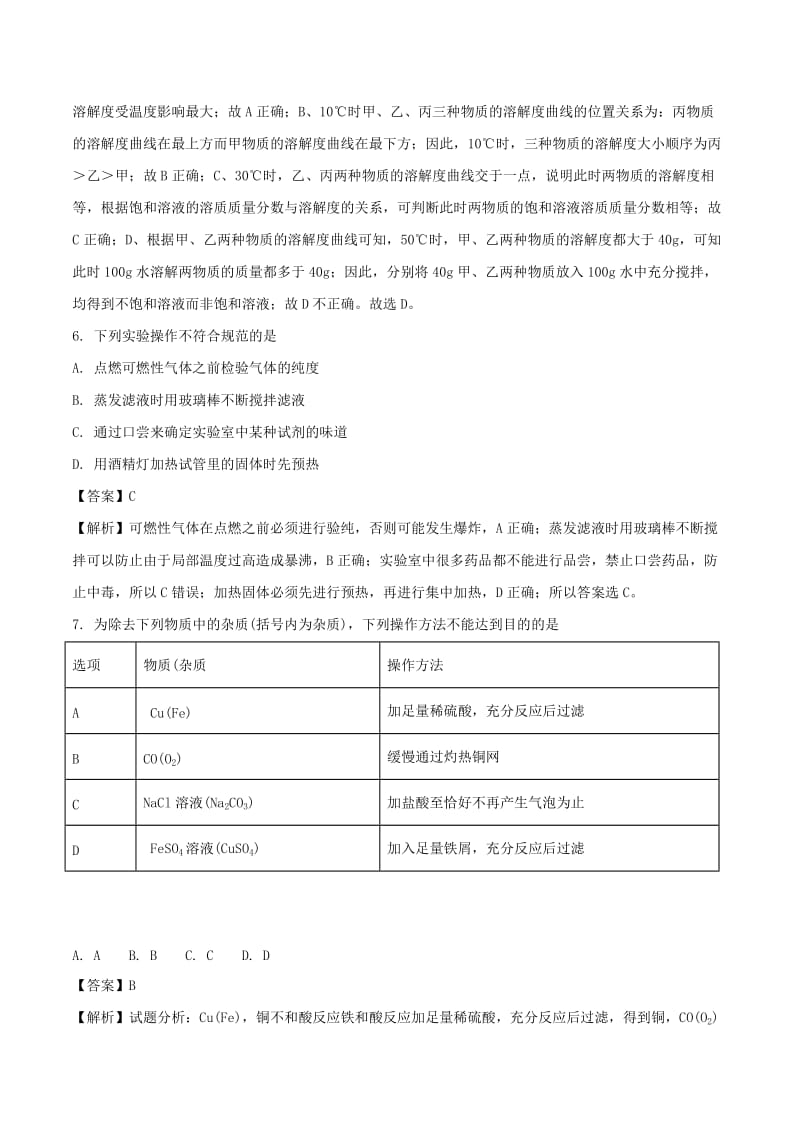 四川省绵阳市中考化学真题试题（含解析）.doc_第3页