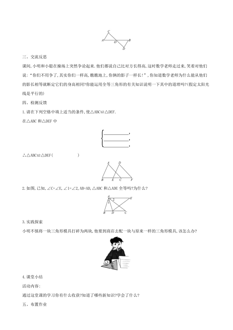 2019版七年级数学下册 第四章 三角形 4.3 探索三角形全等的条件（第2课时）教案 （新版）北师大版.doc_第3页