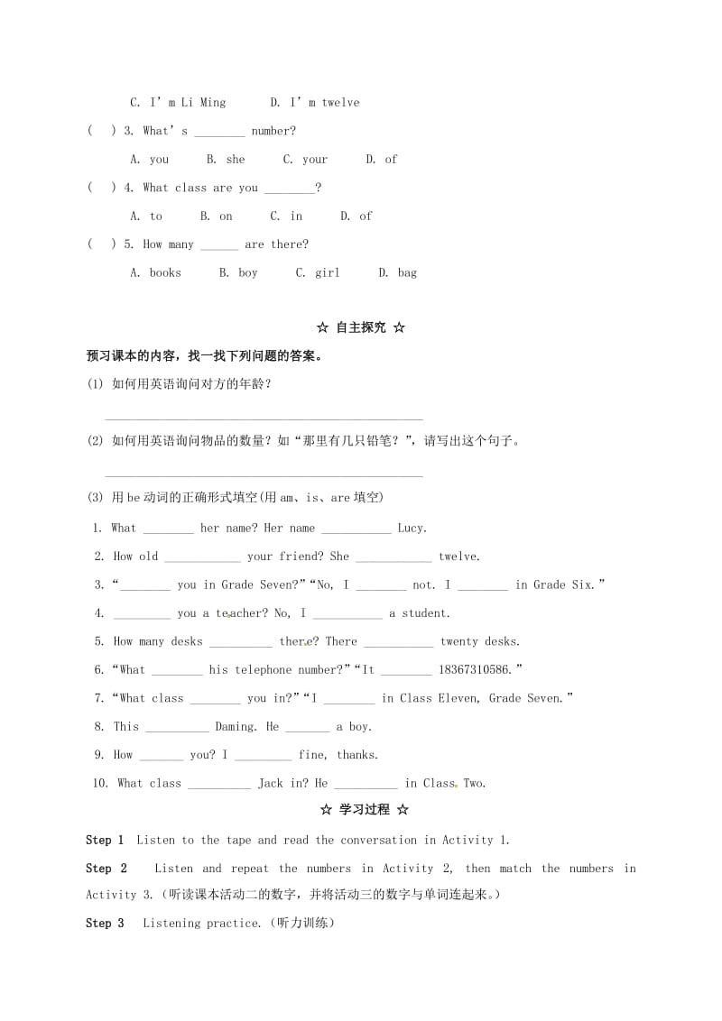 七年级英语上册 Starter Module 2 Unit 3 How many boys are there导学案外研版.doc_第2页