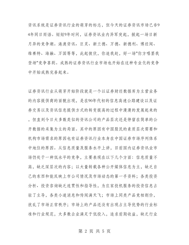 大学生毕业实习报告范文.doc_第2页