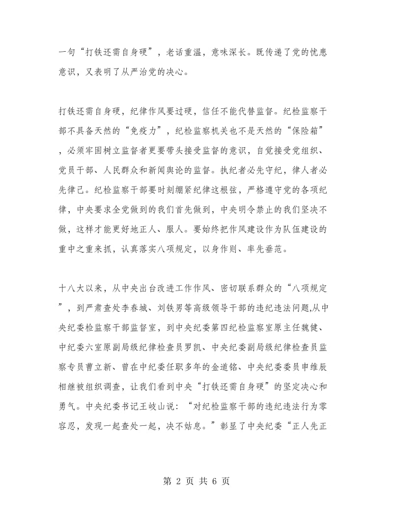 专题片打铁还需自身硬心得体会.doc_第2页