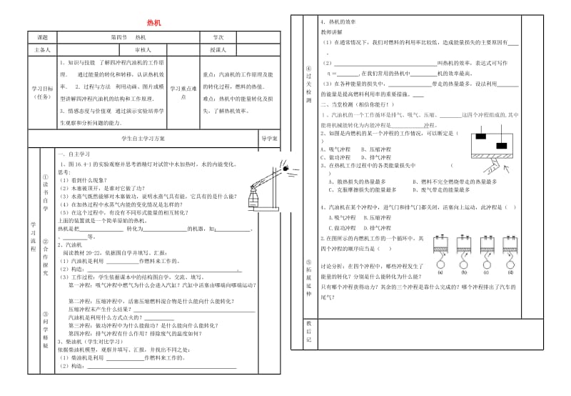 九年级物理全册 第十章 第四节 热机导学案 （新版）北师大版.doc_第1页