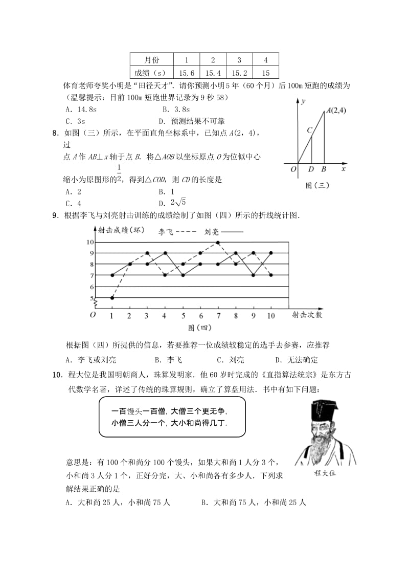 湖南省邵阳市中考数学真题试题（含答案）.doc_第2页