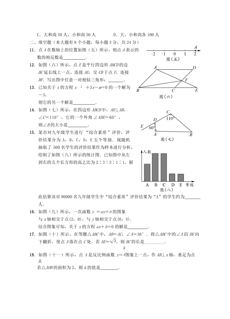 湖南省邵阳市中考数学真题试题（含答案）.doc_第3页