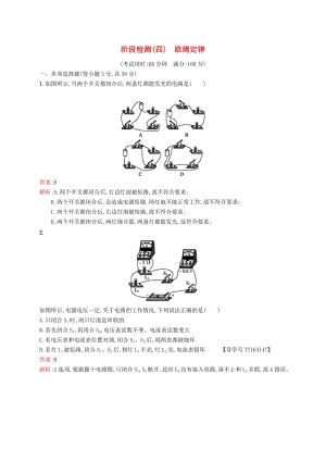 （課標(biāo)通用）甘肅省2019年中考物理總復(fù)習(xí) 階段檢測(cè)（四）歐姆定律試題.doc