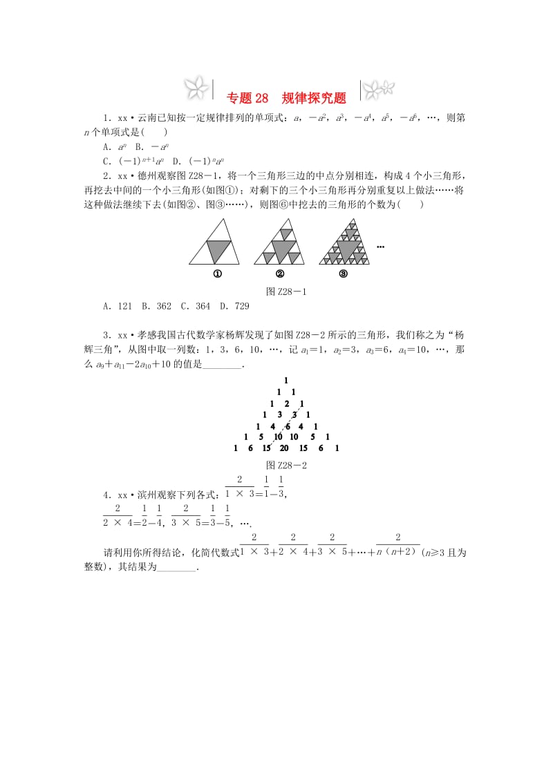 2019年中考数学专题复习小训练 专题28 规律探究题.doc_第1页