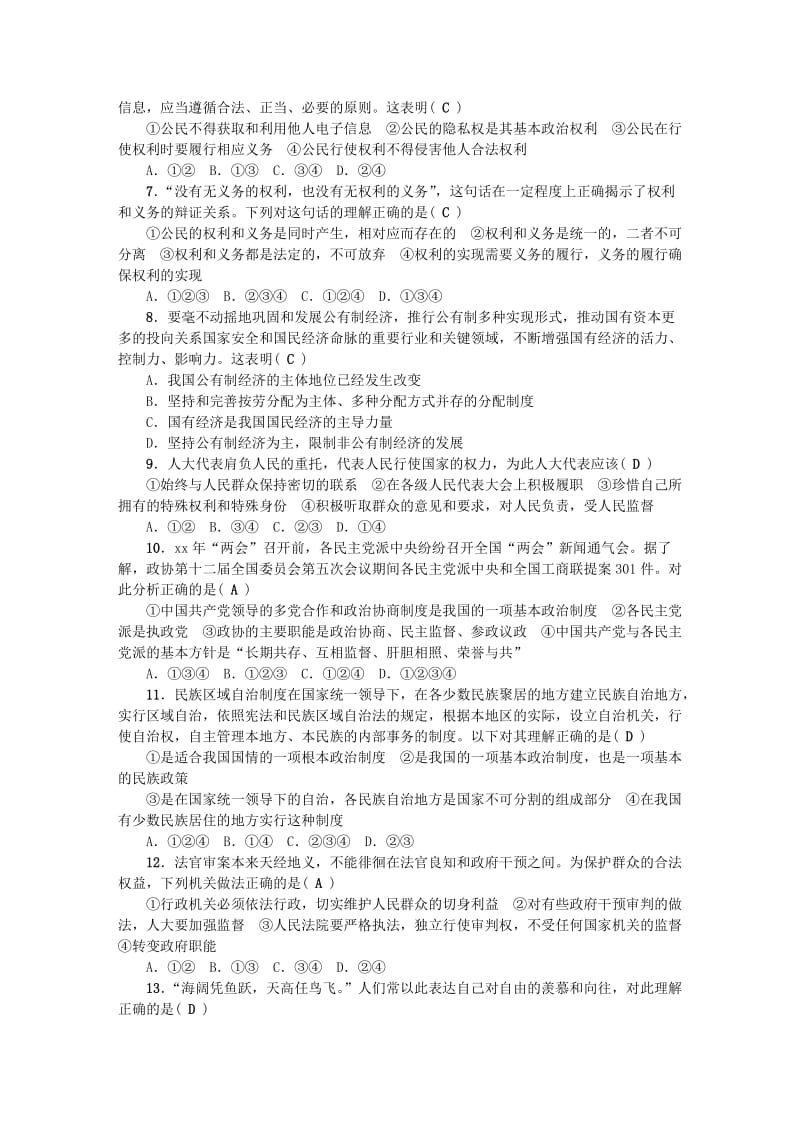 八年级道德与法治下册 期末测试题 新人教版.doc_第2页