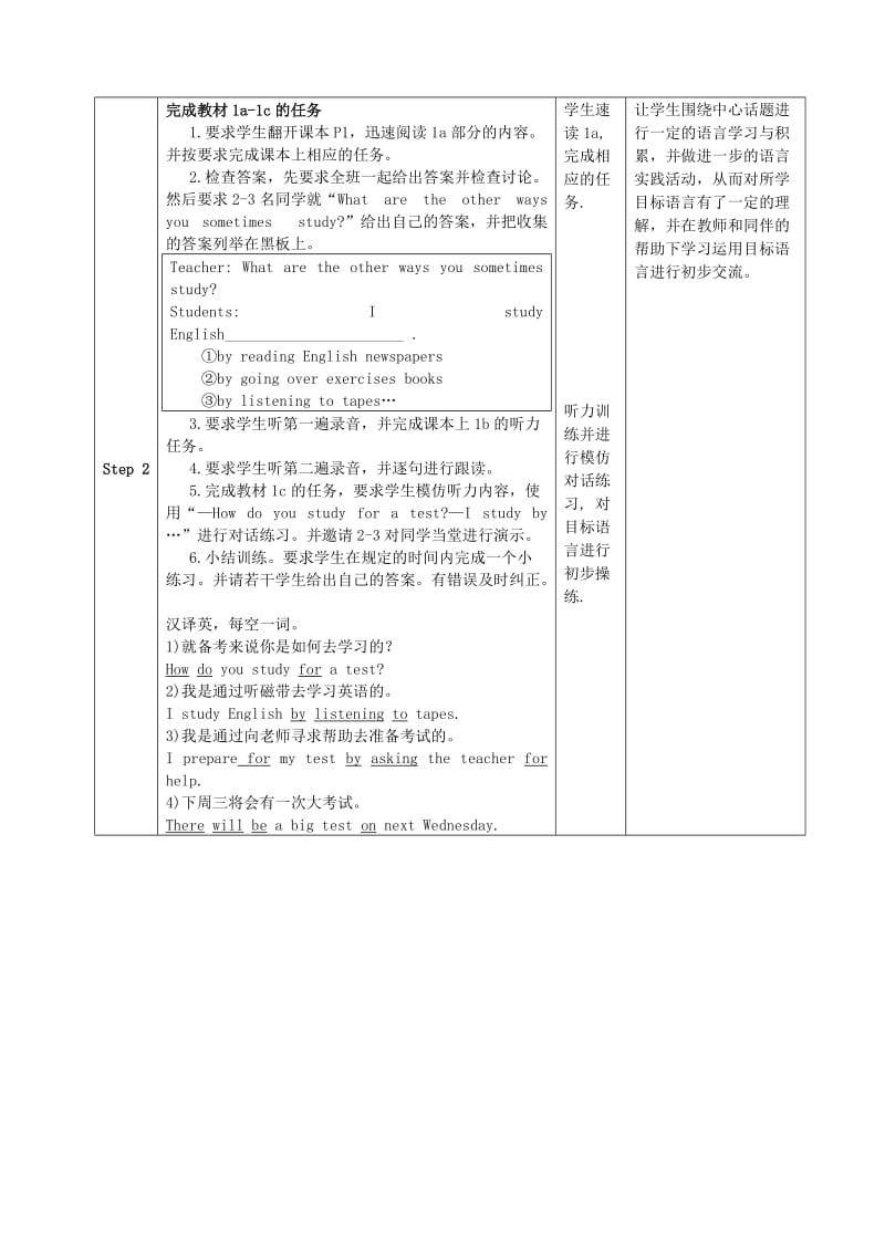 九年级英语全册 Unit 1 How can we become good learners Section A教学设计 人教新目标版.doc_第3页