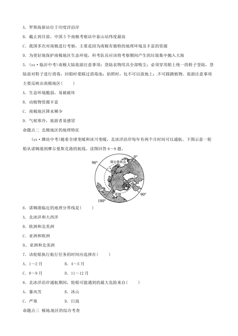 2018-2019学年中考地理总复习七下第七章各具特色的地区第3课时真题演练.doc_第2页