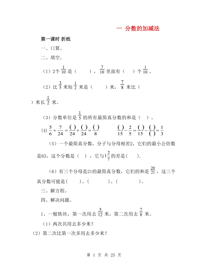 最新北师大版五年级数学下册全册单元测试题.doc_第1页