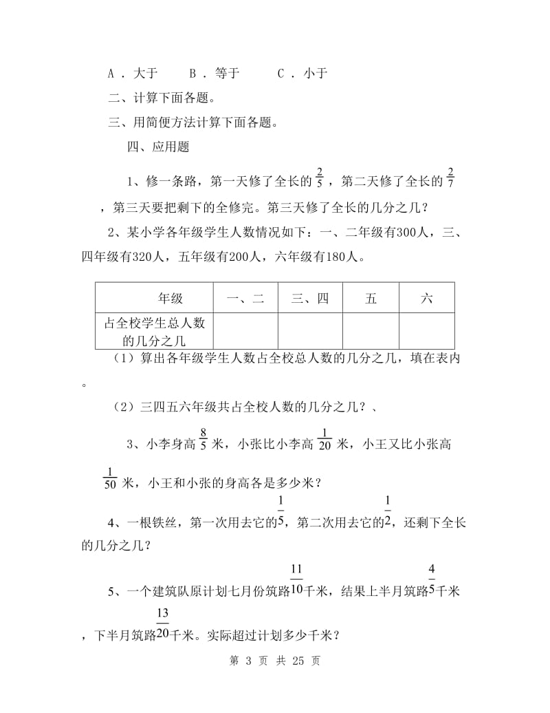 最新北师大版五年级数学下册全册单元测试题.doc_第3页