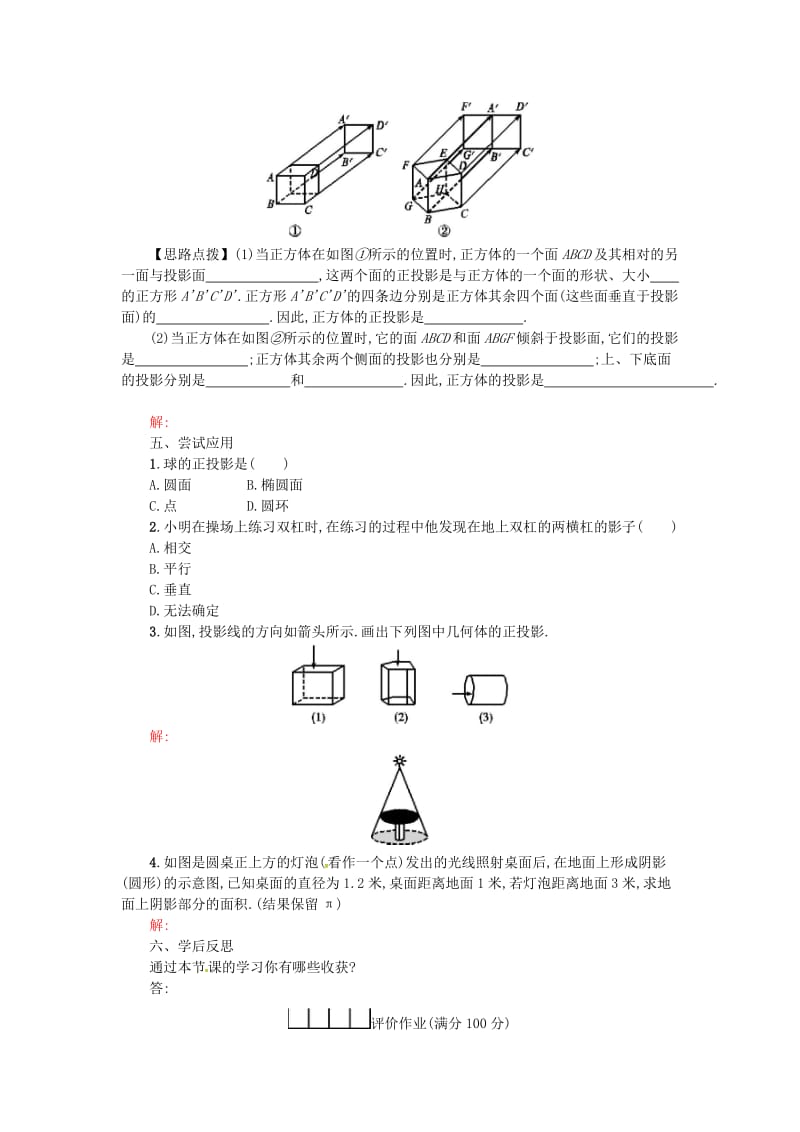 2019春九年级数学下册 29 投影与视图 29.1 投影（第2课时）学案 （新版）新人教版.doc_第2页