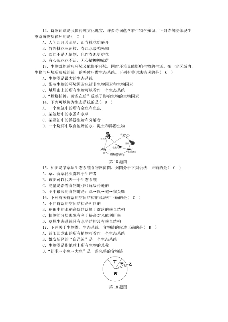 九年级科学下册 第2章 生物与环境质量评估试卷 （新版）浙教版.doc_第3页