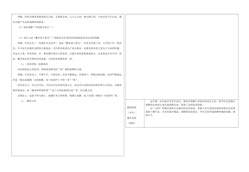 九年级语文下册 第一单元 3 短诗五首学案 新人教版.doc_第2页