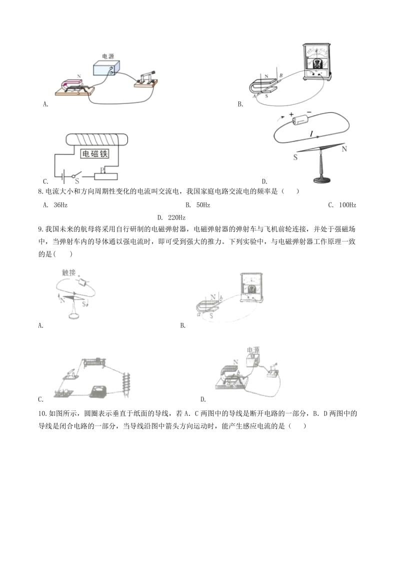 九年级物理全册 12.7 电磁感应 发电机知识归纳练习题 北京课改版.doc_第3页