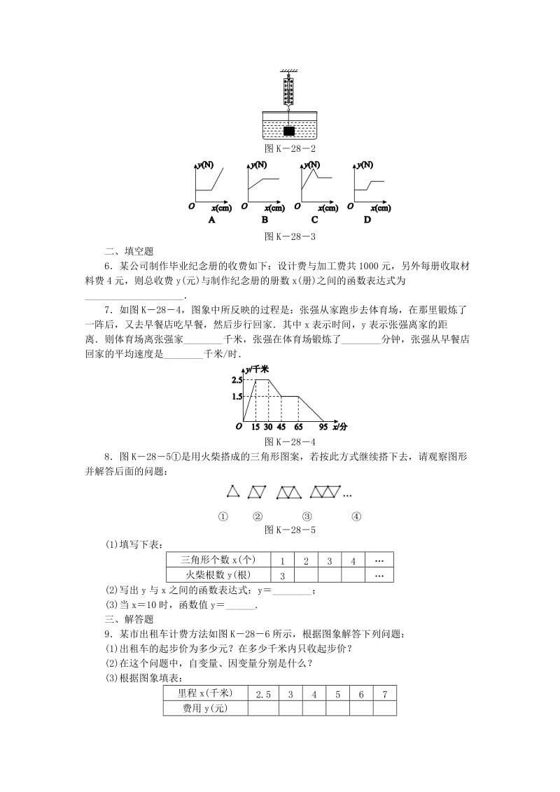 2019年春八年级数学下册 第4章 一次函数 4.1 函数和它的表示法 4.1.2 函数的表示法练习 （新版）湘教版.doc_第2页