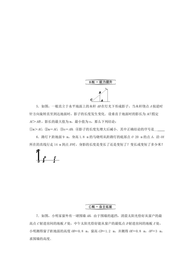 2019届九年级数学上册 第五章 投影与视图 1 投影 第1课时 中心投影练习 （新版）北师大版.doc_第2页