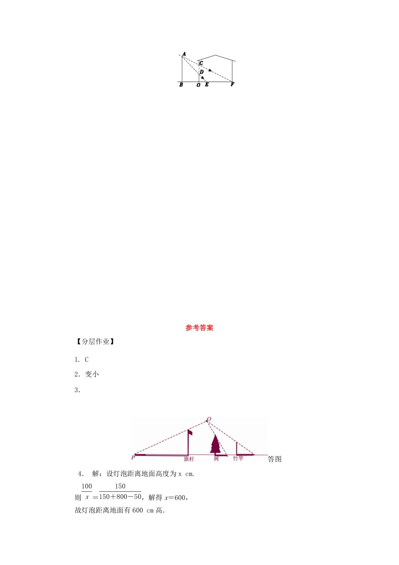 2019届九年级数学上册 第五章 投影与视图 1 投影 第1课时 中心投影练习 （新版）北师大版.doc_第3页