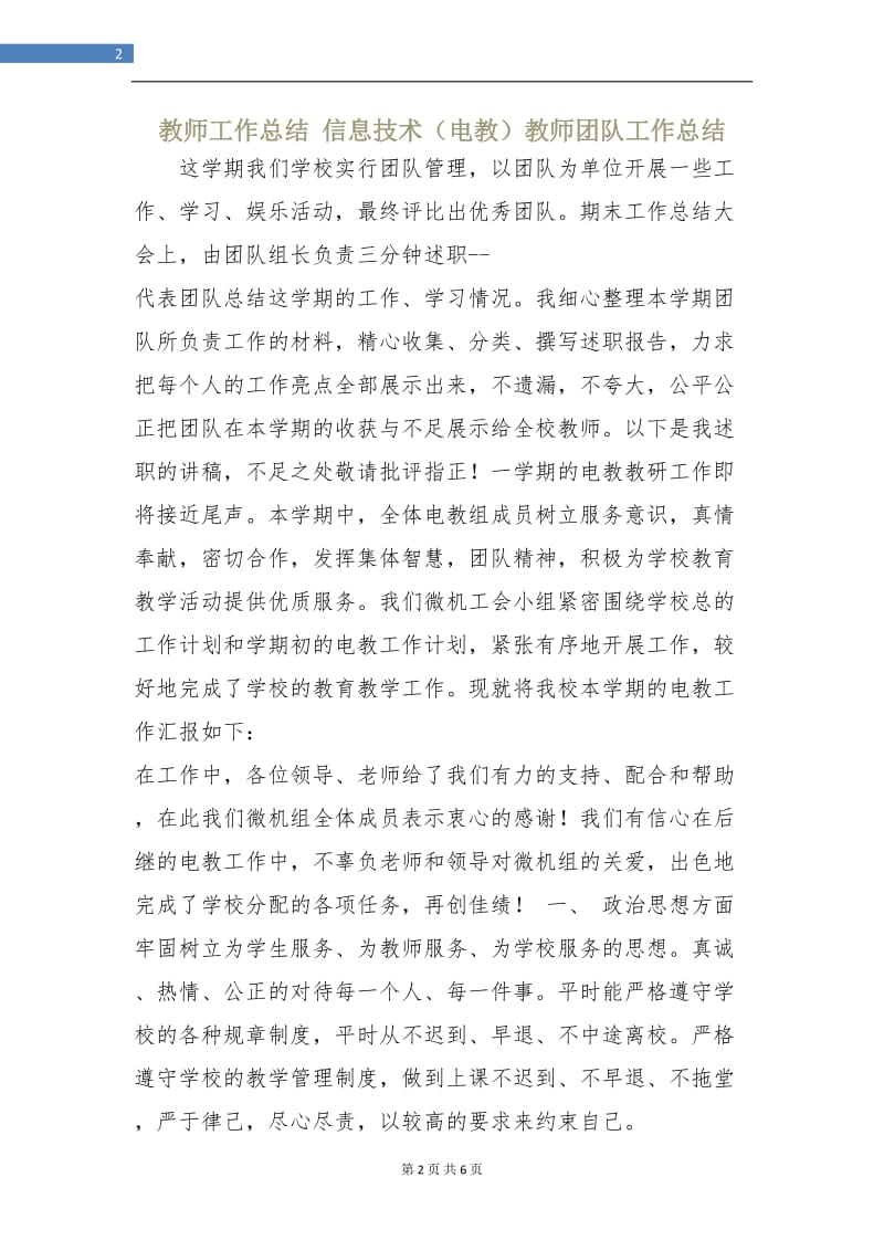 教师工作总结信息技术（电教）教师团队工作总结.doc_第2页