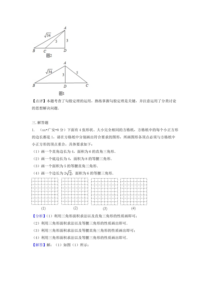 中考数学真题分类汇编第三期专题23直角三角形与勾股定理试题含解析.doc_第3页