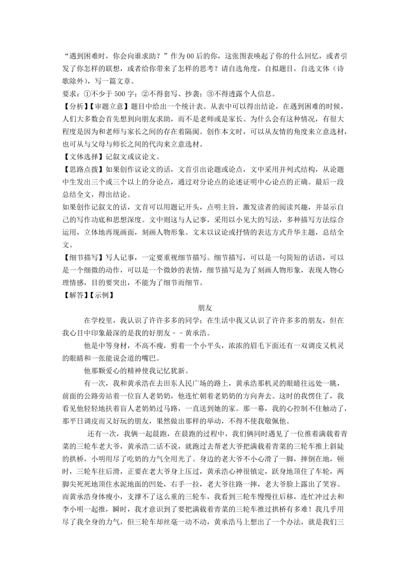 浙江省中考语文试卷全集汇编 写作专题（含解析）.doc_第2页