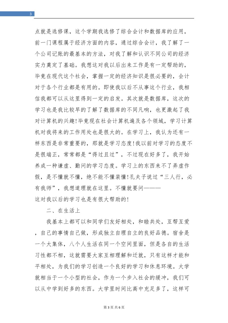 大学生个人年度学习总结.doc_第3页