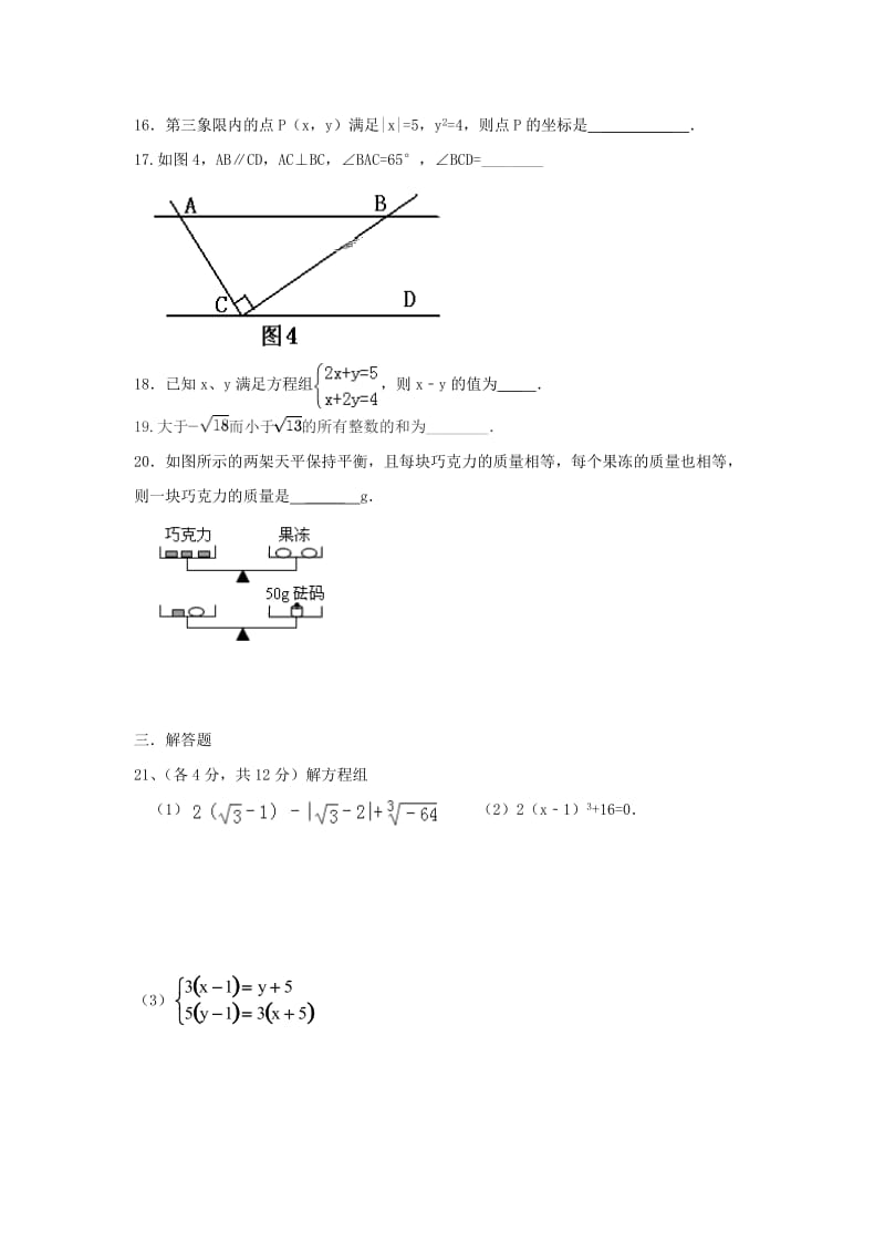 2019版七年级数学上学期9月月考试题.doc_第3页