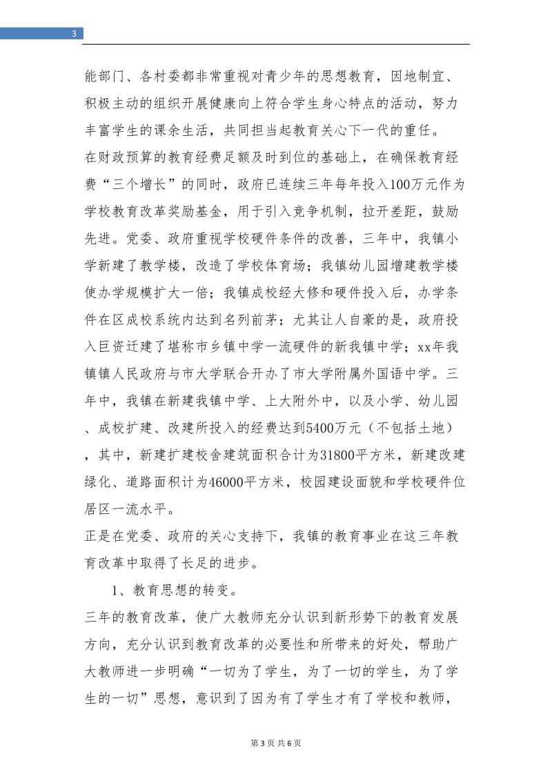 教育改革年度工作总结.doc_第3页