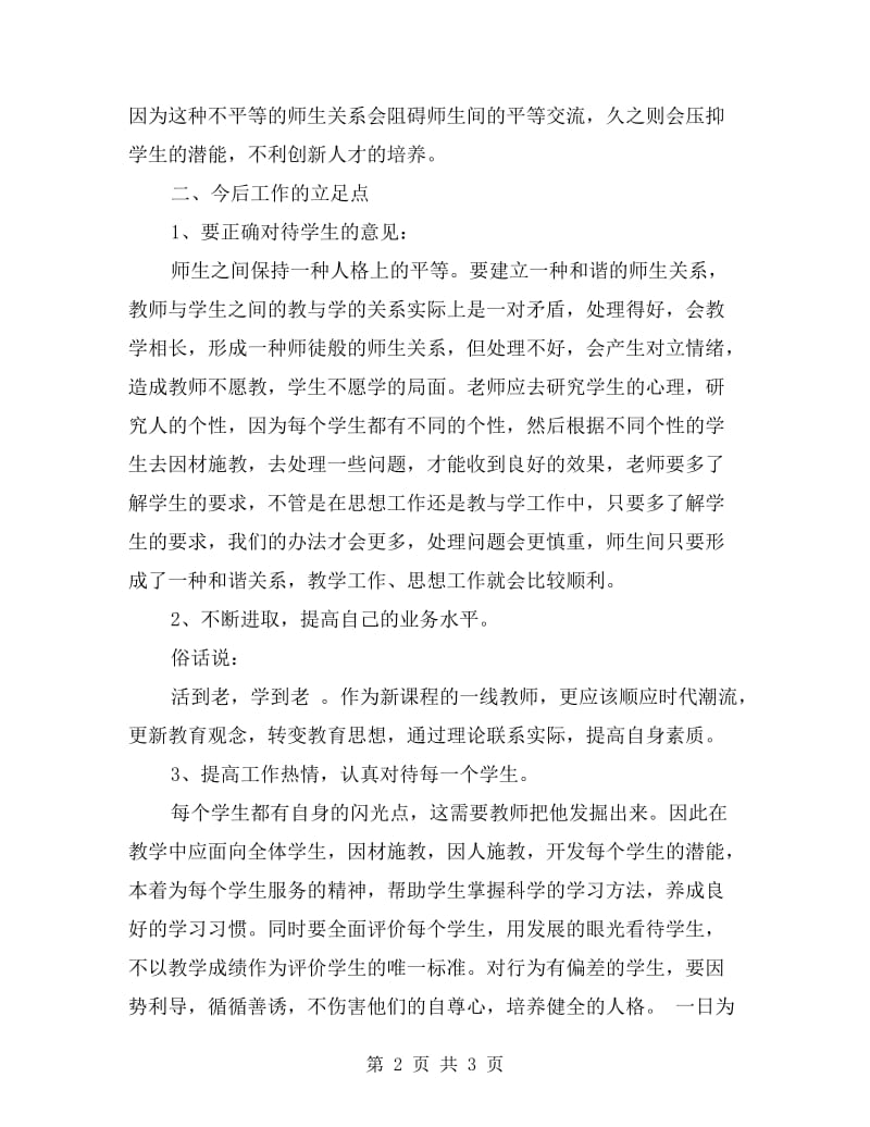 教师职业道德自查报告.doc_第2页