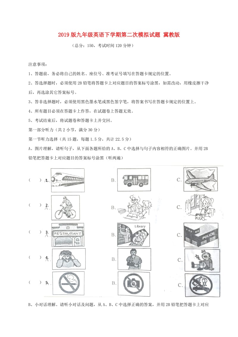 2019版九年级英语下学期第二次模拟试题 冀教版.doc_第1页